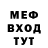 Меф мяу мяу 4 MMC Ferhat Atak